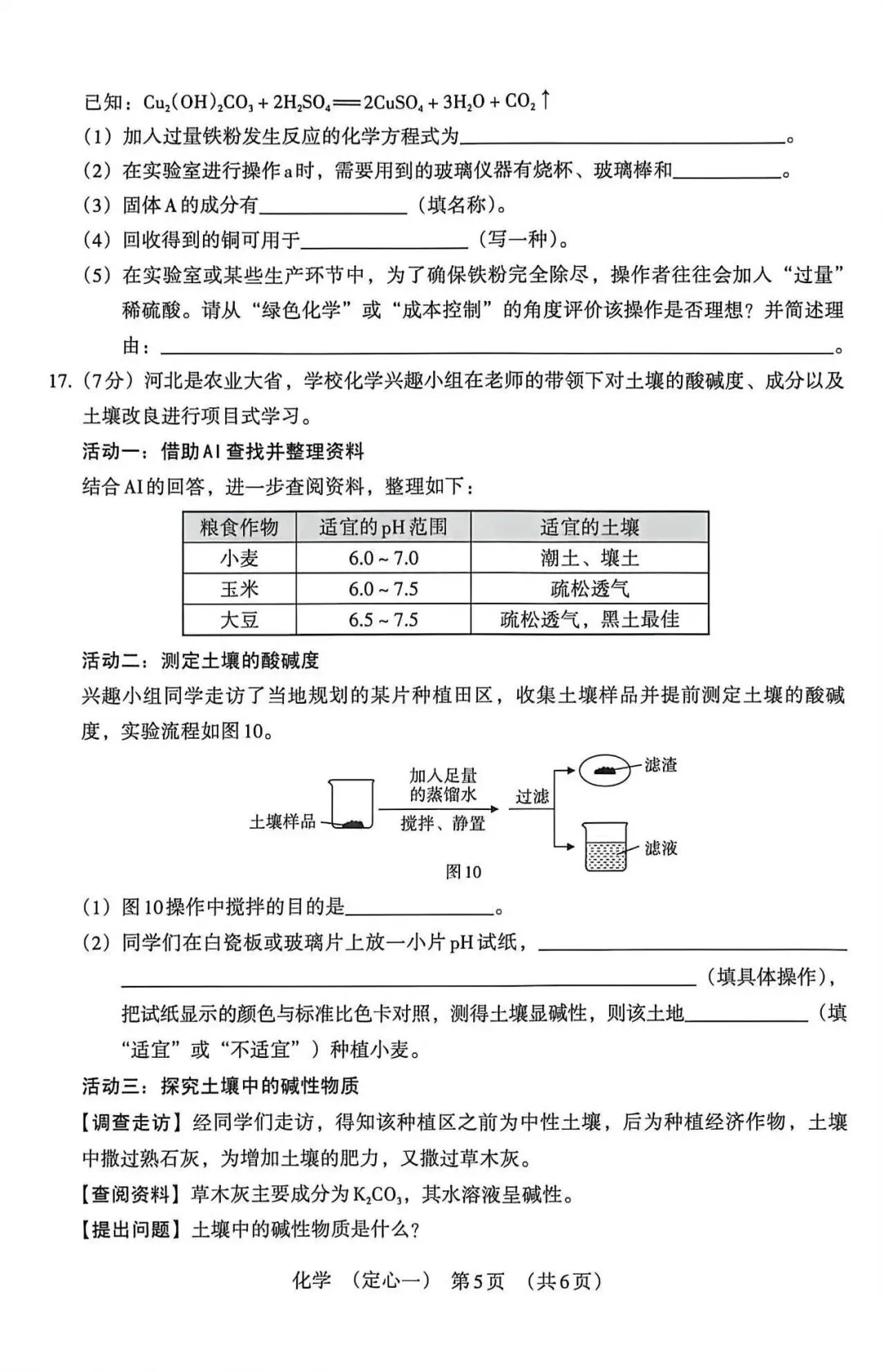 2026年河北中考定心卷化学试卷(一) 第5张
