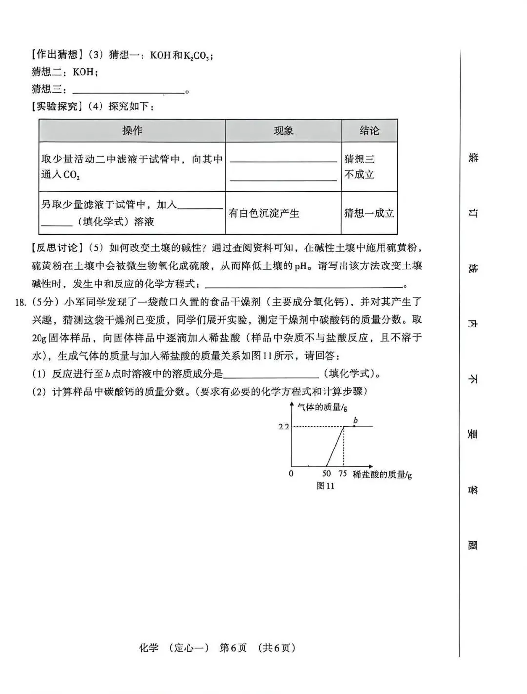 2026年河北中考定心卷化学试卷(一) 第6张