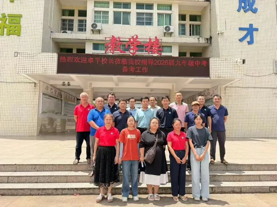 精准施策冲中考 凝心聚力提质效——卓平校长莅临新中初级中学开展备考专题指导 第16张