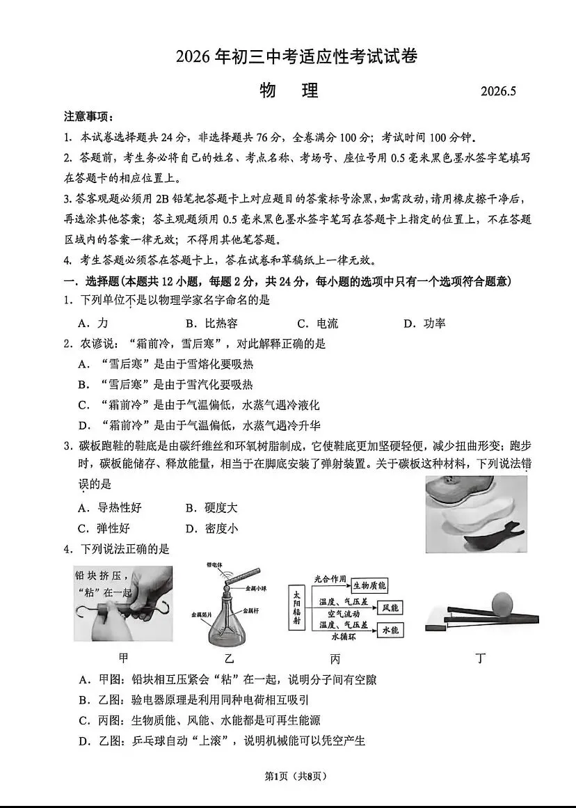 2026年昆山初三一模物理试卷 第1张