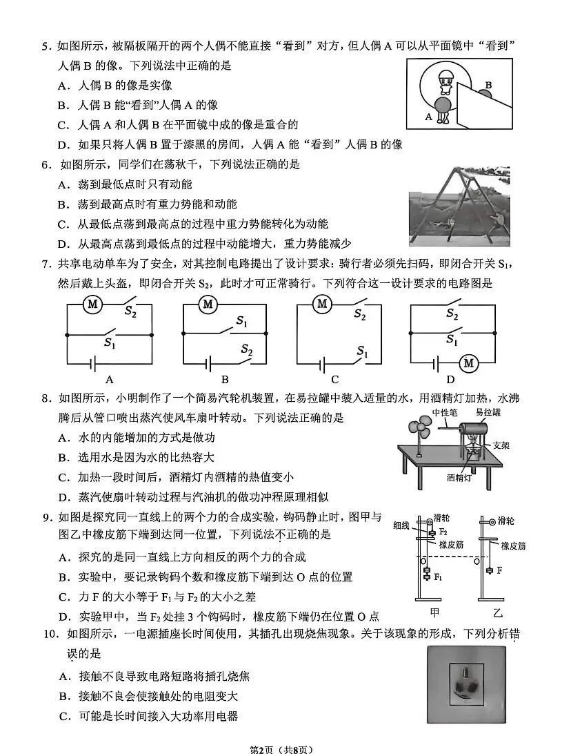 2026年昆山初三一模物理试卷 第2张