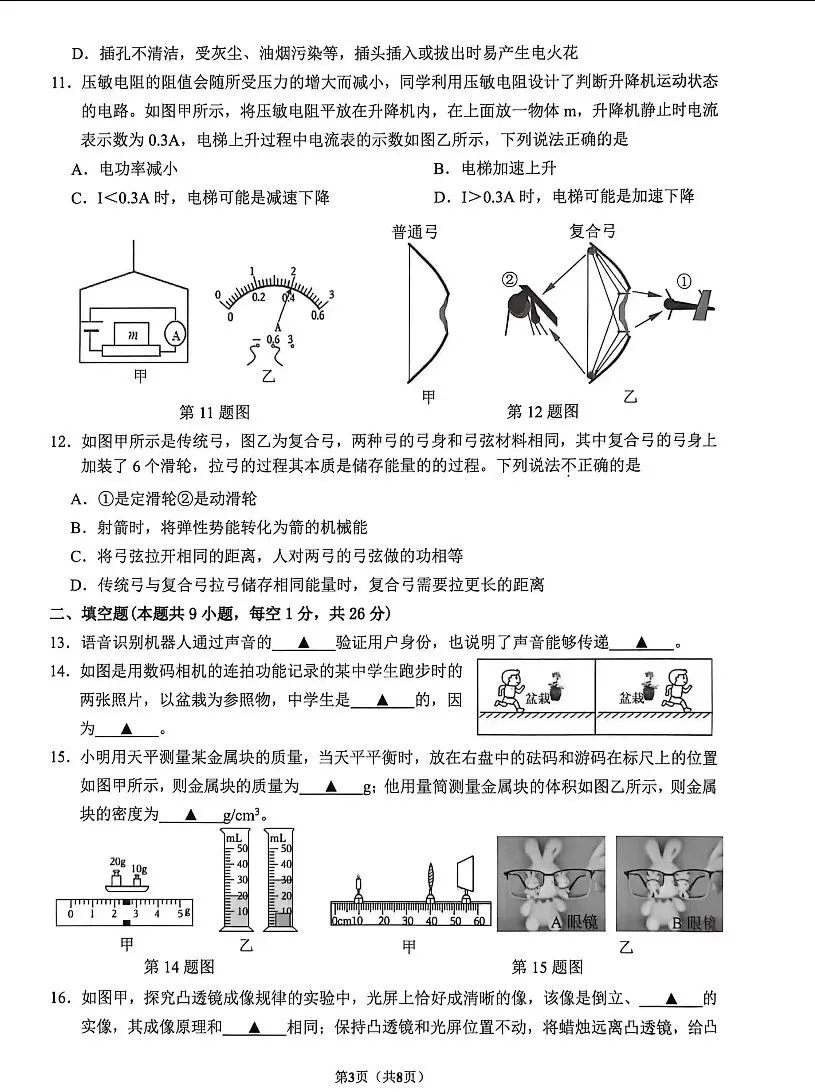 2026年昆山初三一模物理试卷 第3张