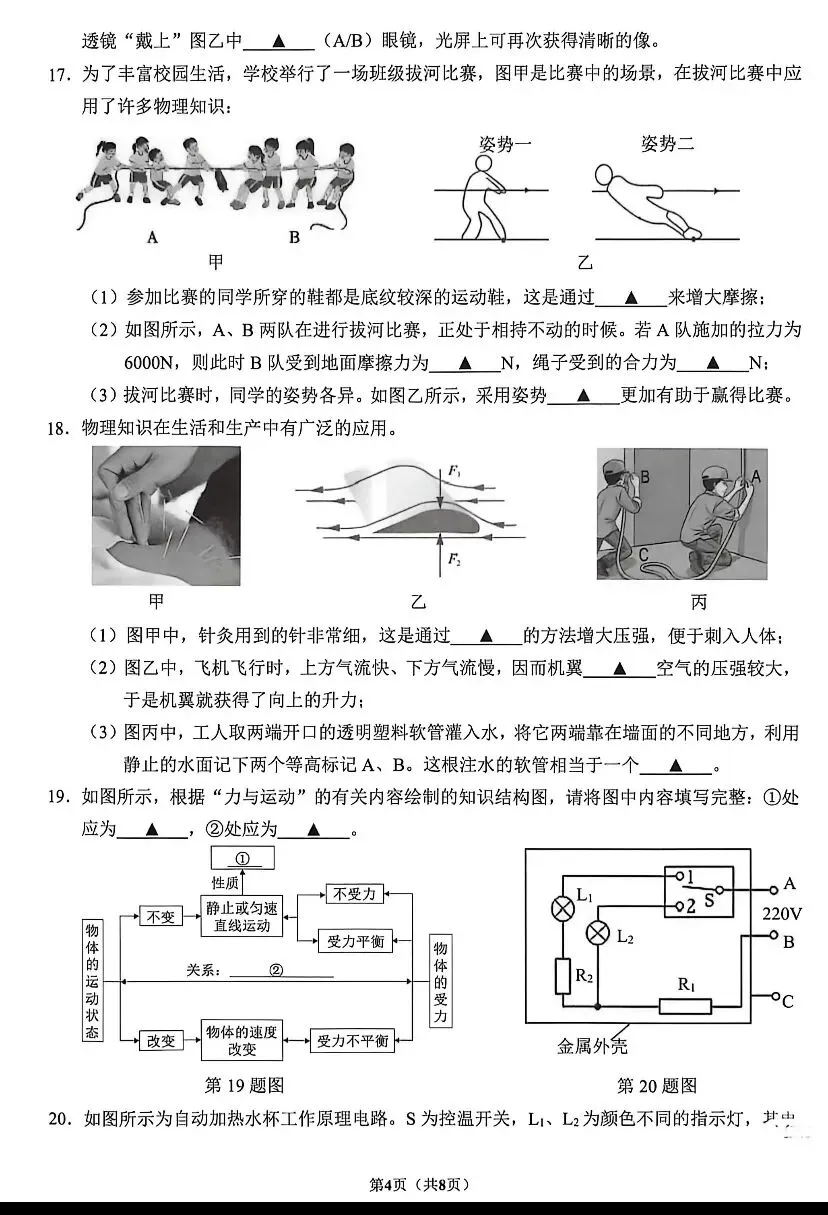 2026年昆山初三一模物理试卷 第4张