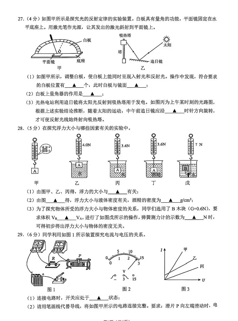 2026年昆山初三一模物理试卷 第7张