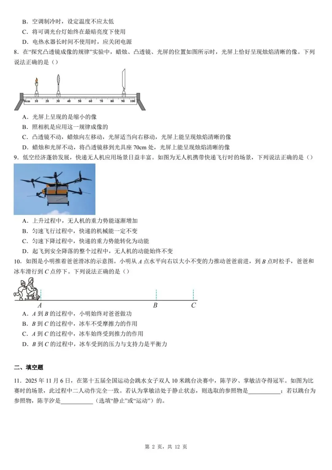 2026年河北省唐山市中考第一次模拟考试物理试题 第6张