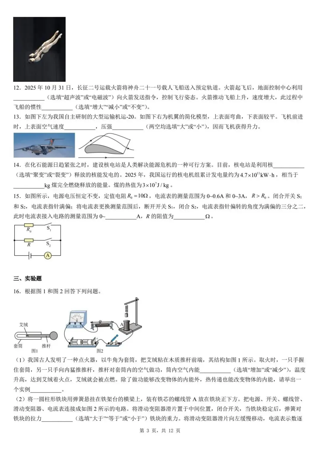 2026年河北省唐山市中考第一次模拟考试物理试题 第7张