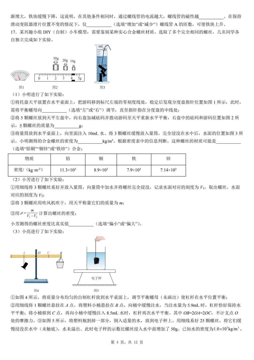 2026年河北省唐山市中考第一次模拟考试物理试题 第8张