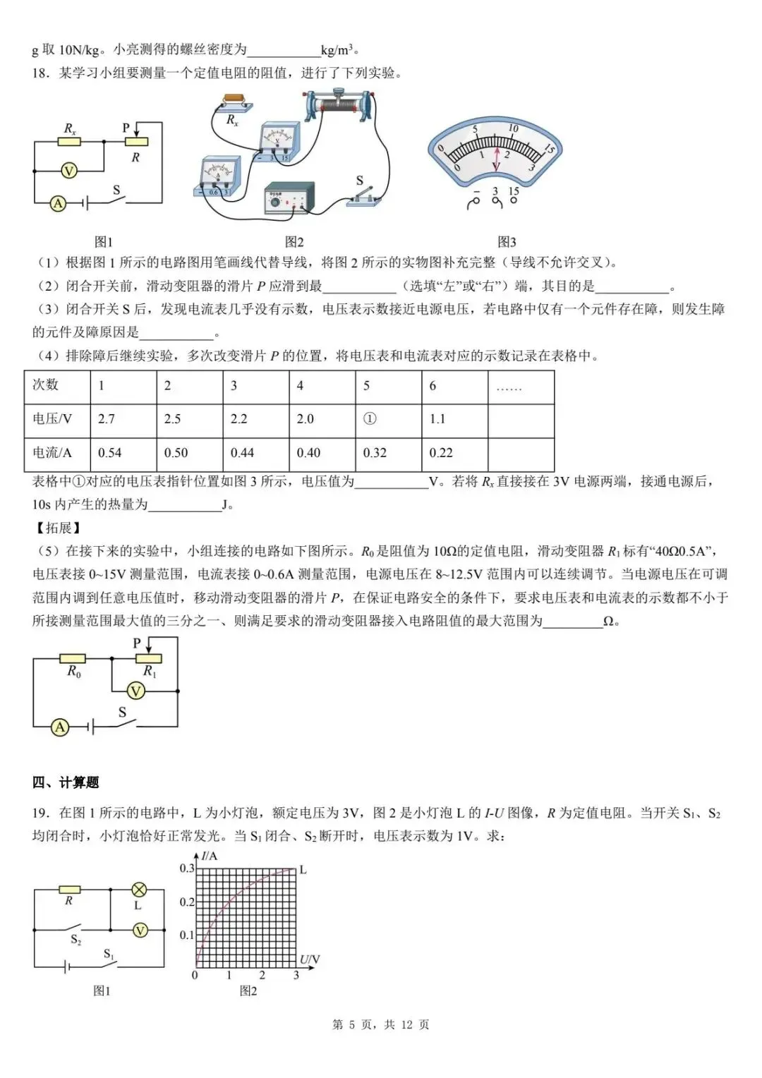 2026年河北省唐山市中考第一次模拟考试物理试题 第9张