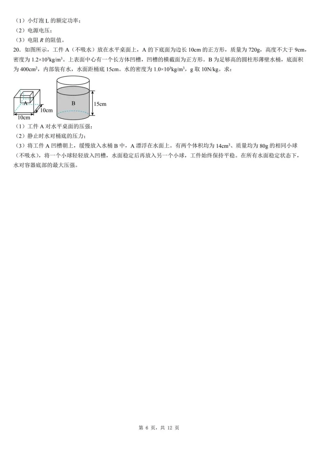 2026年河北省唐山市中考第一次模拟考试物理试题 第10张