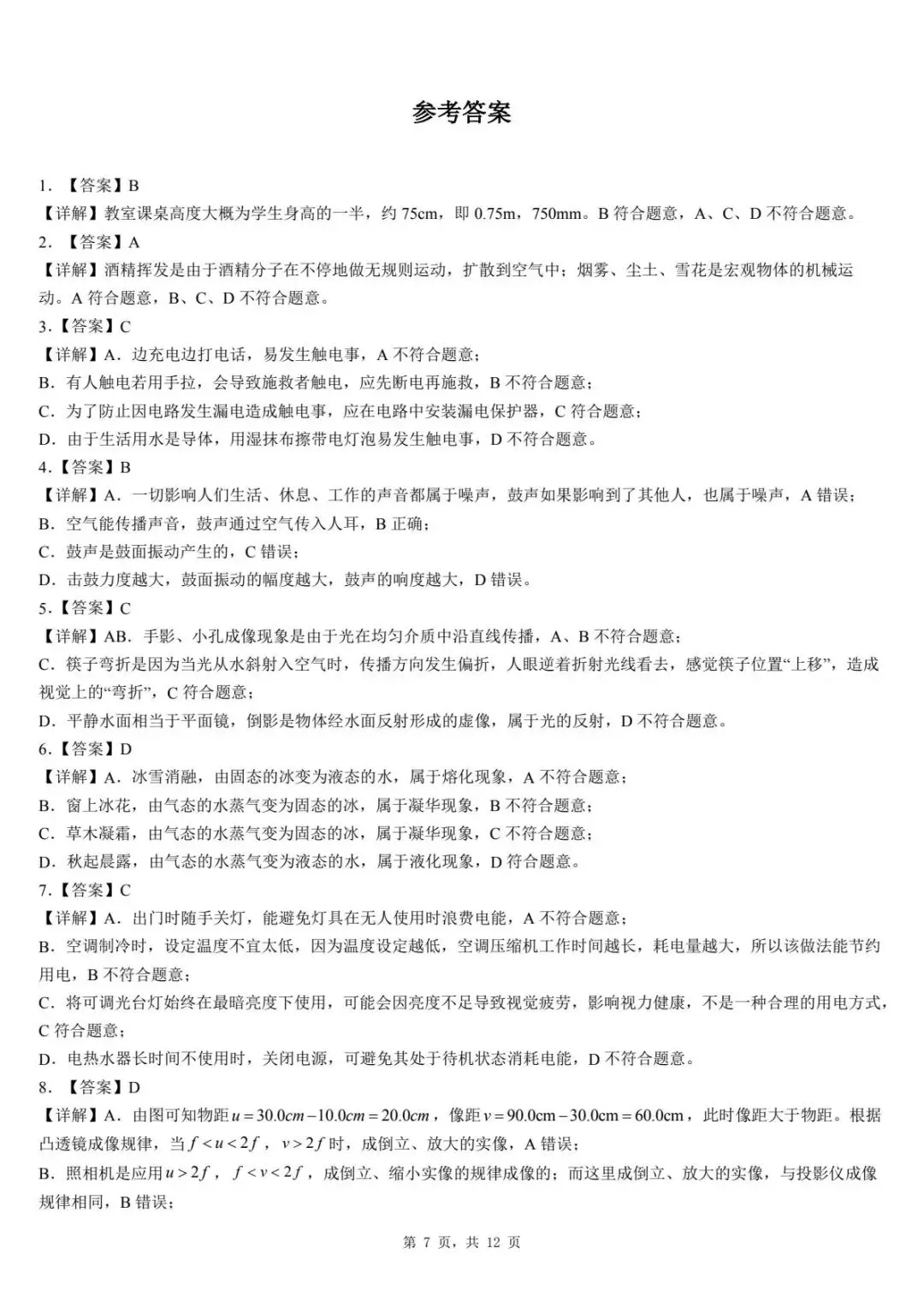 2026年河北省唐山市中考第一次模拟考试物理试题 第11张