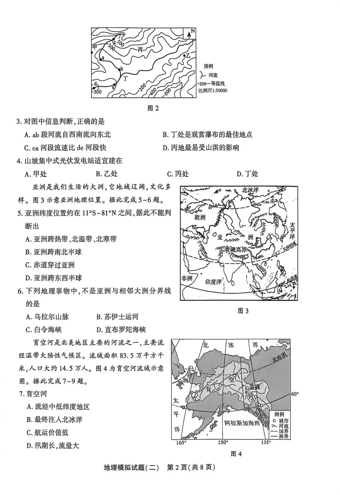 2026年初中地理山东聊城中考二模试卷 第2张