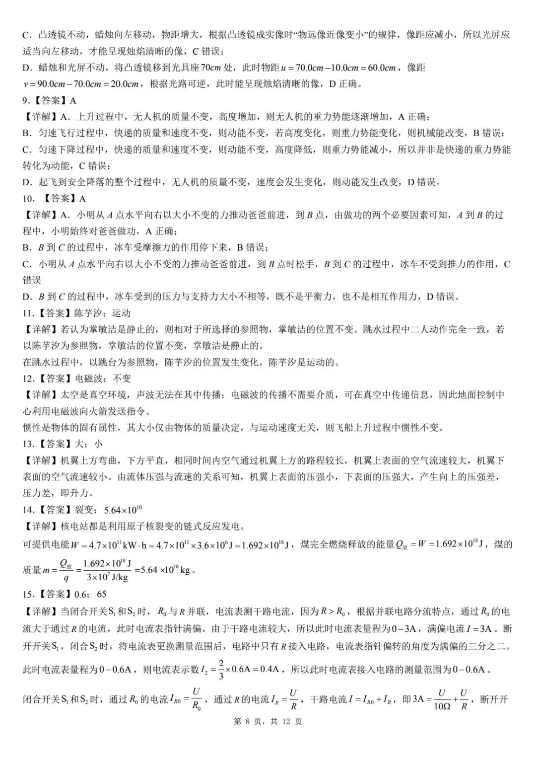 2026年河北省唐山市中考第一次模拟考试物理试题 第12张