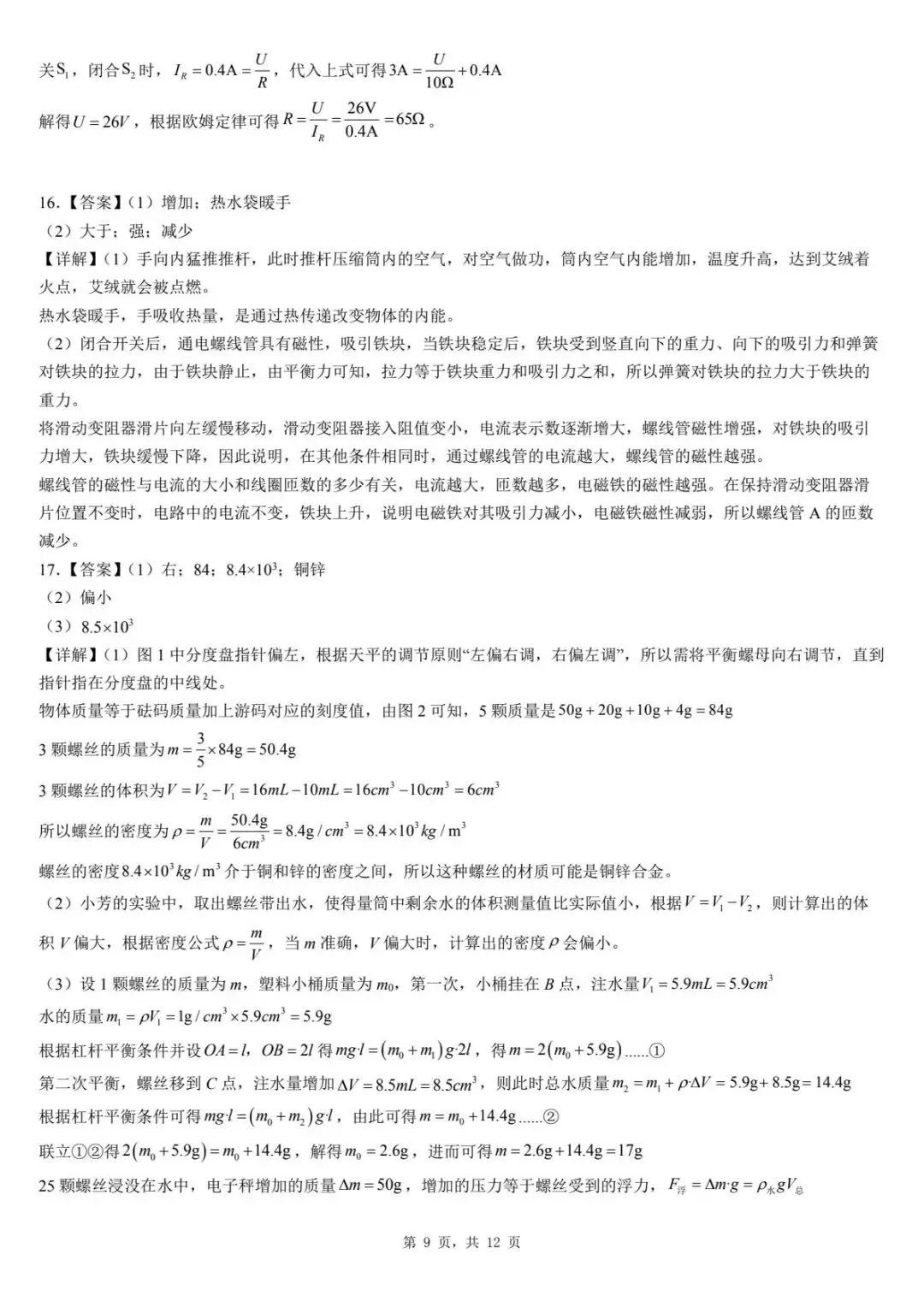 2026年河北省唐山市中考第一次模拟考试物理试题 第13张