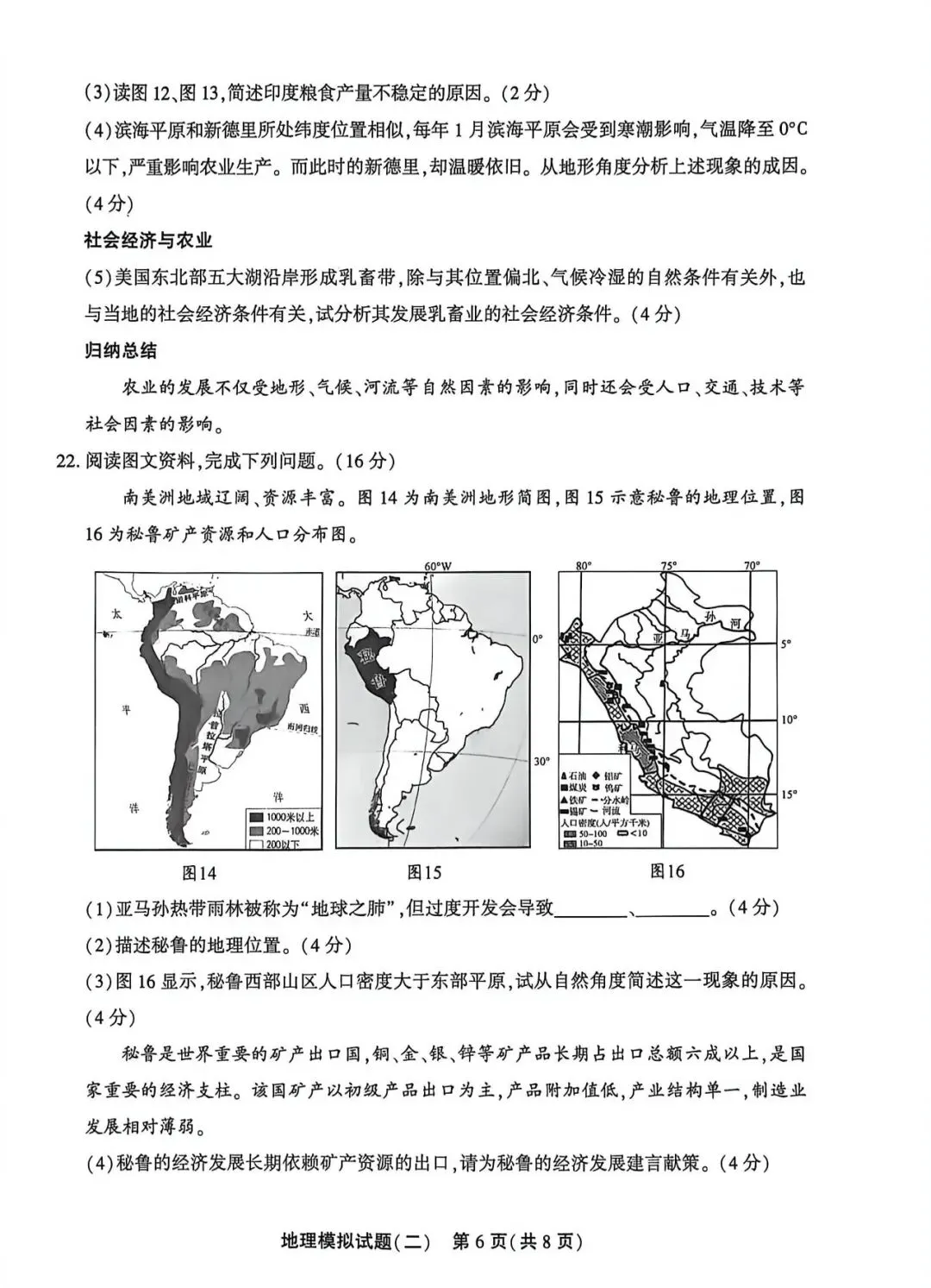 2026年初中地理山东聊城中考二模试卷 第6张