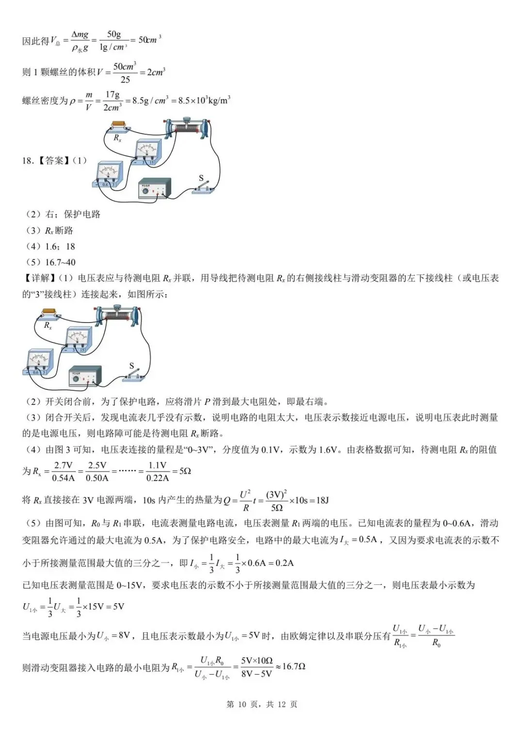 2026年河北省唐山市中考第一次模拟考试物理试题 第14张