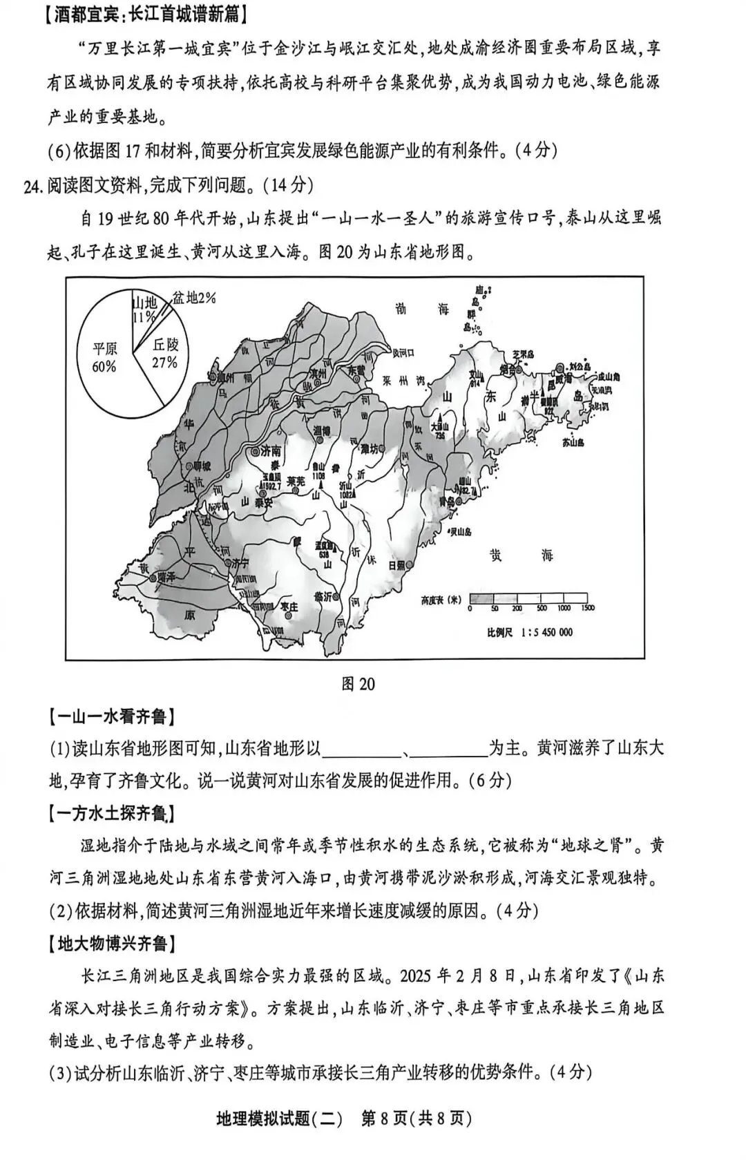 2026年初中地理山东聊城中考二模试卷 第8张