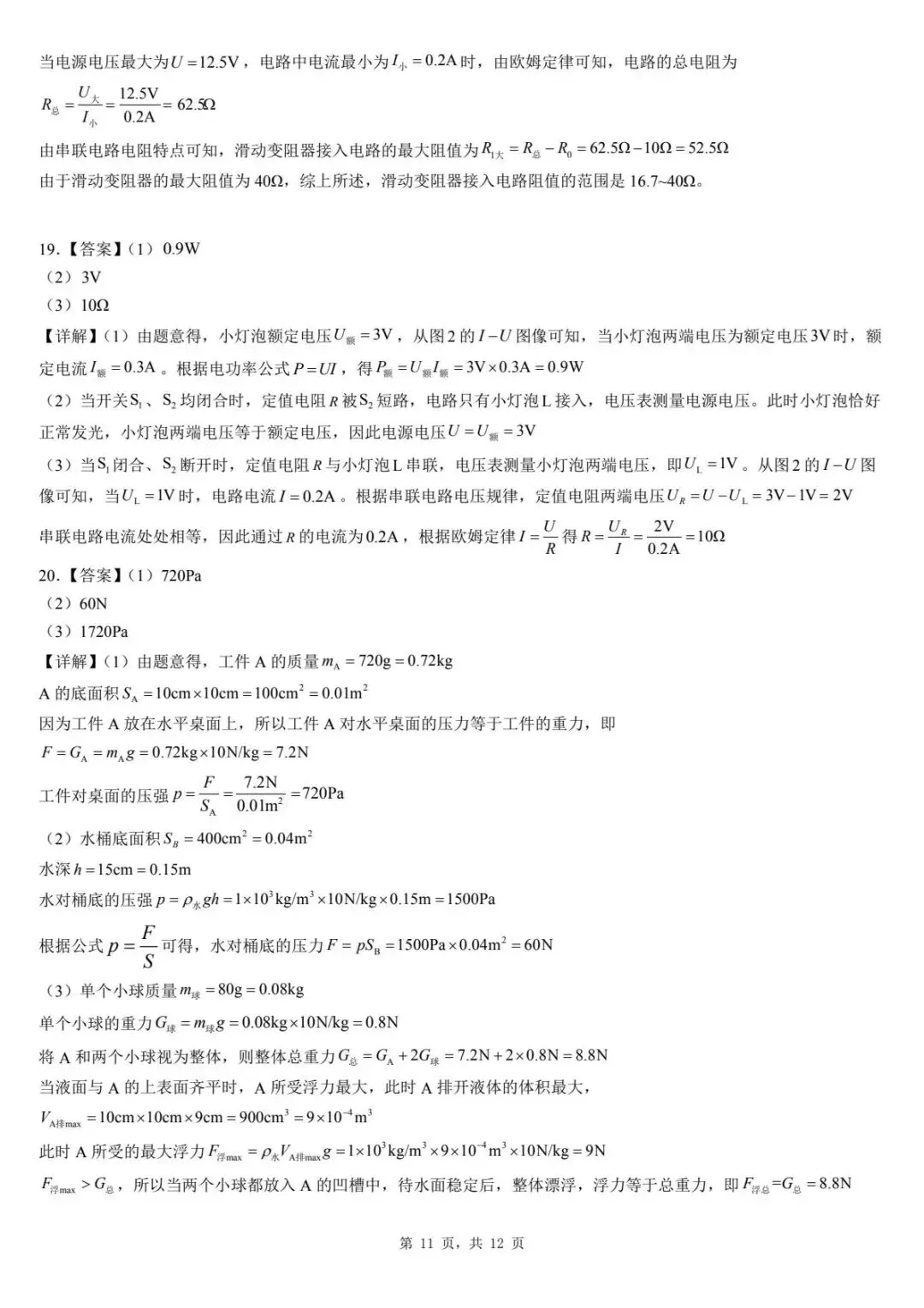 2026年河北省唐山市中考第一次模拟考试物理试题 第15张