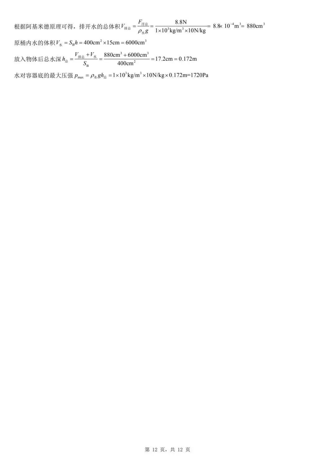 2026年河北省唐山市中考第一次模拟考试物理试题 第16张