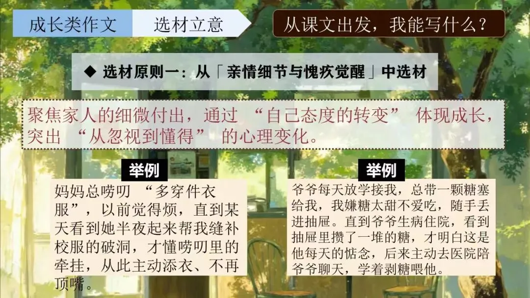 中考成长类作文这样讲太赞了! 第5张