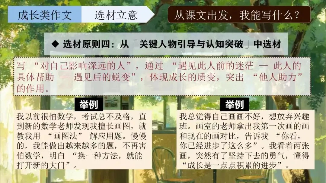 中考成长类作文这样讲太赞了! 第6张
