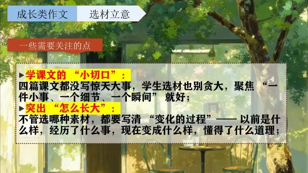 中考成长类作文这样讲太赞了! 第7张