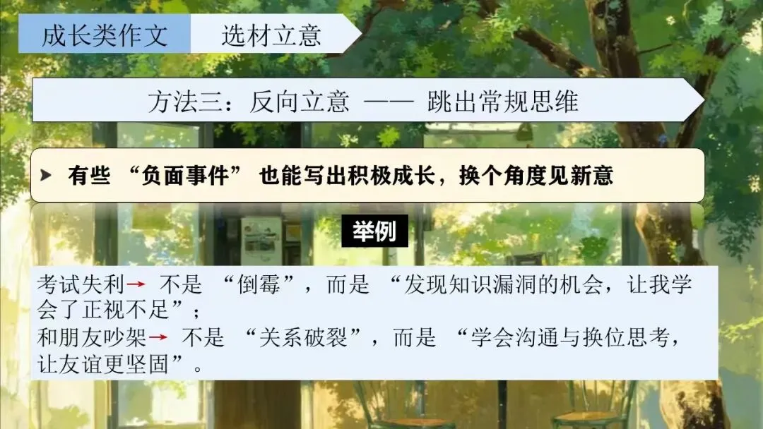 中考成长类作文这样讲太赞了! 第11张