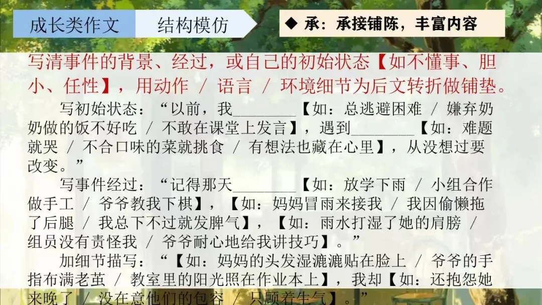 中考成长类作文这样讲太赞了! 第15张