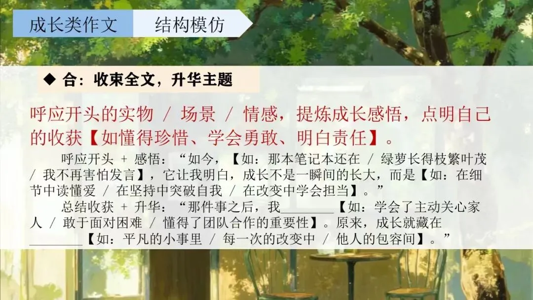 中考成长类作文这样讲太赞了! 第16张