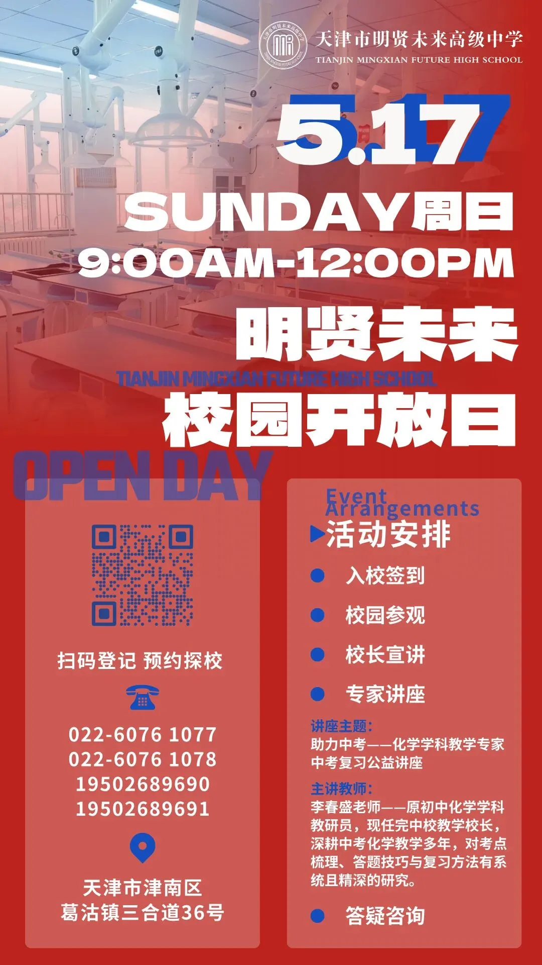 5月17日明贤开放日,快来解锁中考化学提分密码! 第2张