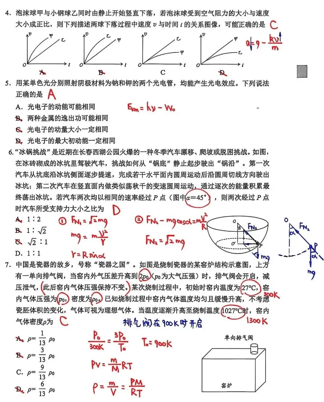 东北三省优秀模拟试卷汇编35—2026届哈尔滨市一模物理科参考解析 第2张