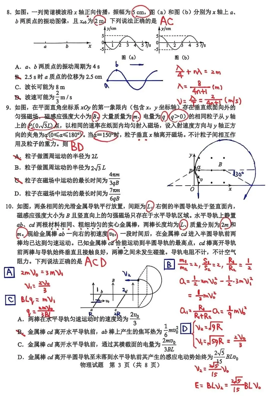 东北三省优秀模拟试卷汇编35—2026届哈尔滨市一模物理科参考解析 第3张
