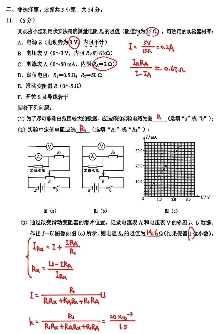 东北三省优秀模拟试卷汇编35—2026届哈尔滨市一模物理科参考解析 第4张