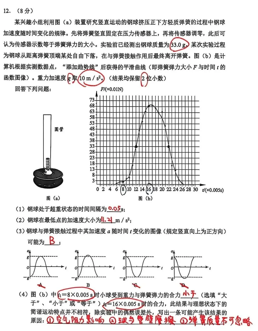 东北三省优秀模拟试卷汇编35—2026届哈尔滨市一模物理科参考解析 第5张