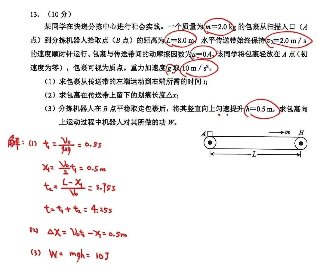 东北三省优秀模拟试卷汇编35—2026届哈尔滨市一模物理科参考解析 第6张