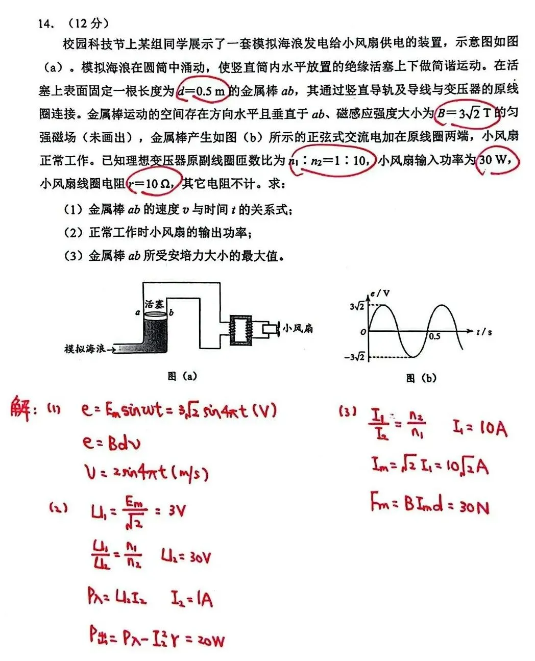 东北三省优秀模拟试卷汇编35—2026届哈尔滨市一模物理科参考解析 第7张