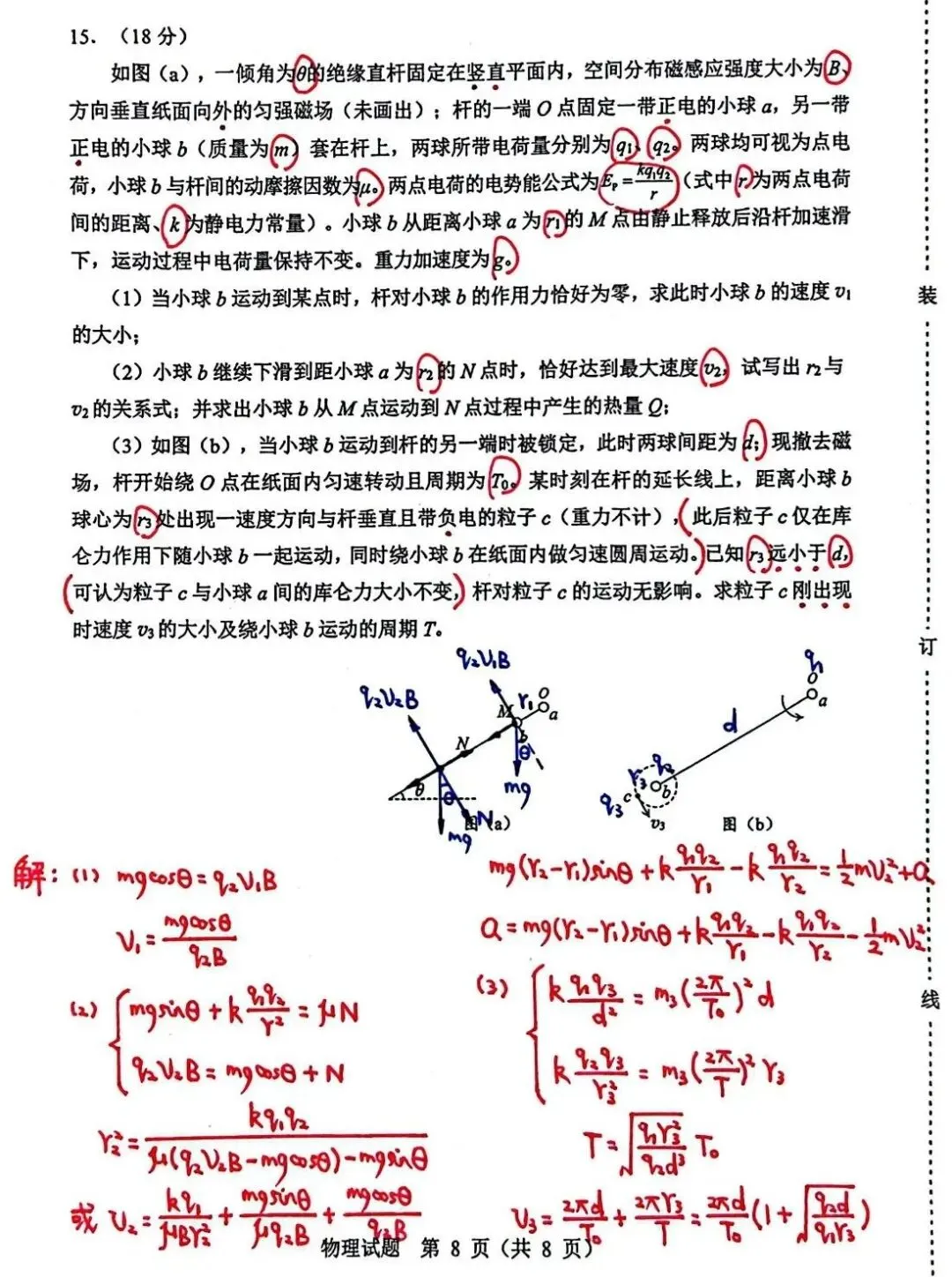 东北三省优秀模拟试卷汇编35—2026届哈尔滨市一模物理科参考解析 第8张