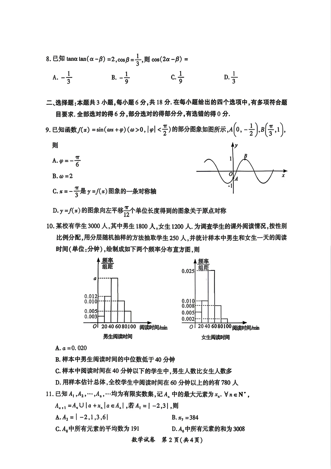 2026年福建厦门市高三三模数学试卷及答案 第2张