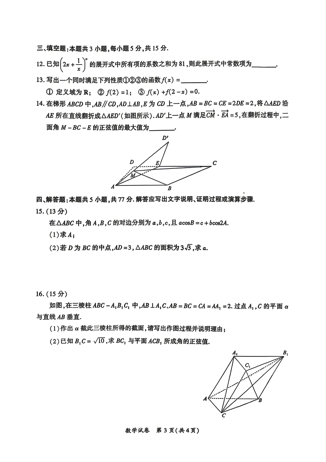 2026年福建厦门市高三三模数学试卷及答案 第3张