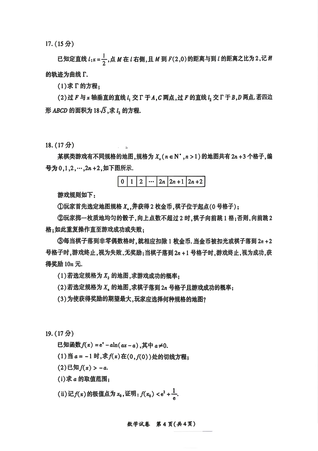 2026年福建厦门市高三三模数学试卷及答案 第4张