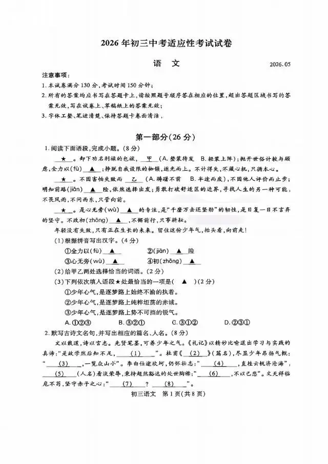 2026昆山中考一模语文卷 第2张