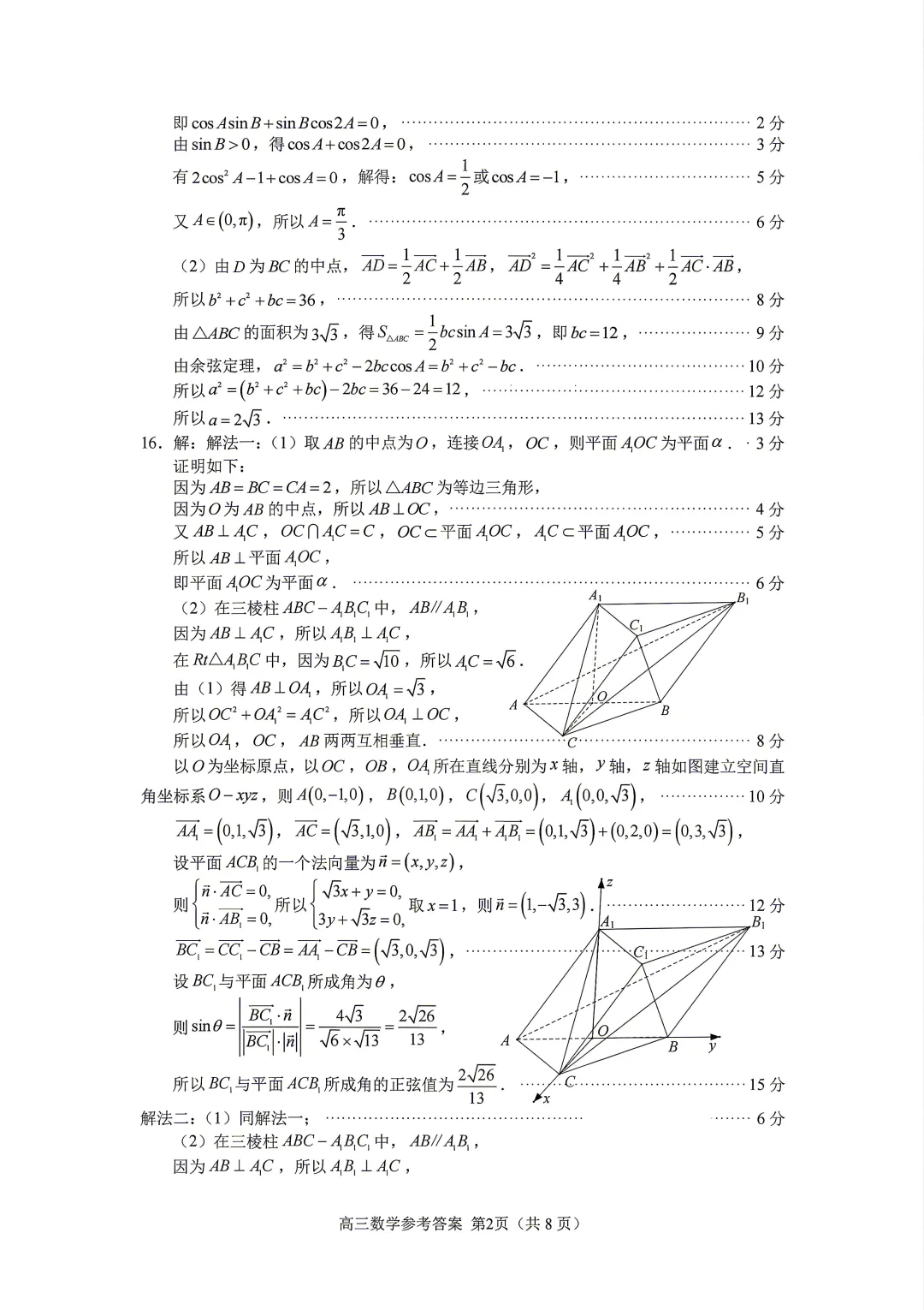 2026年福建厦门市高三三模数学试卷及答案 第6张