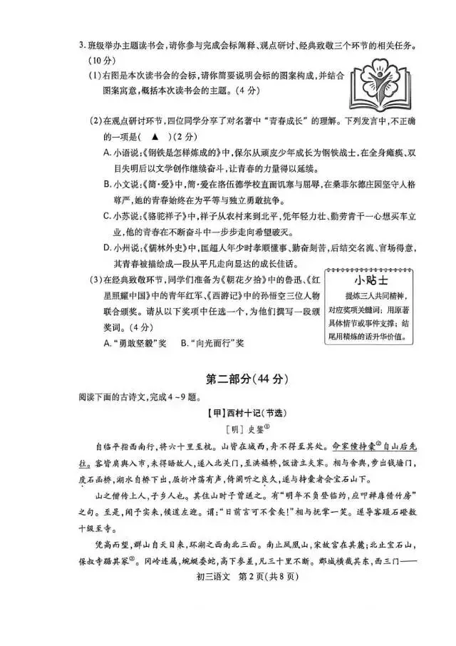 2026昆山中考一模语文卷 第3张