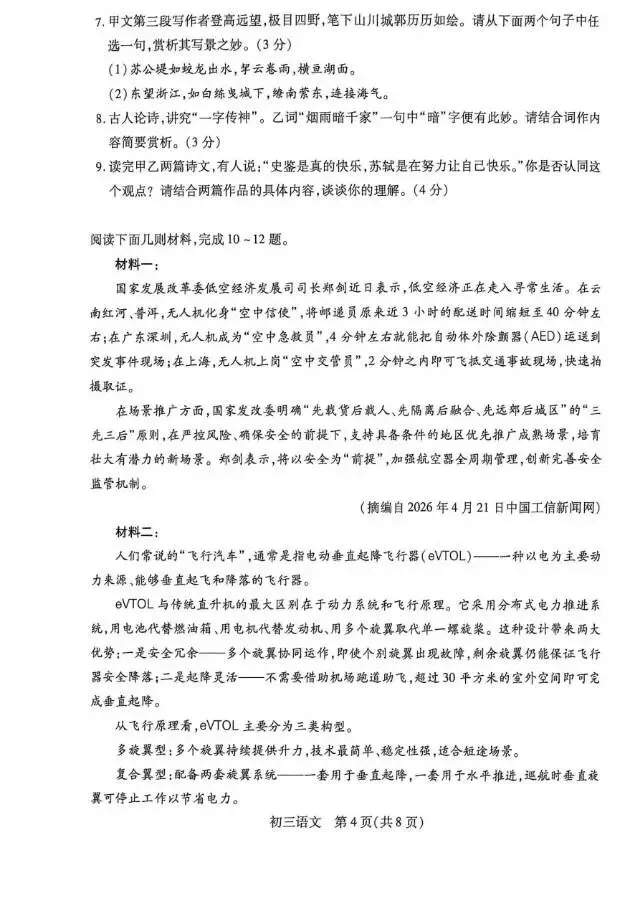 2026昆山中考一模语文卷 第5张