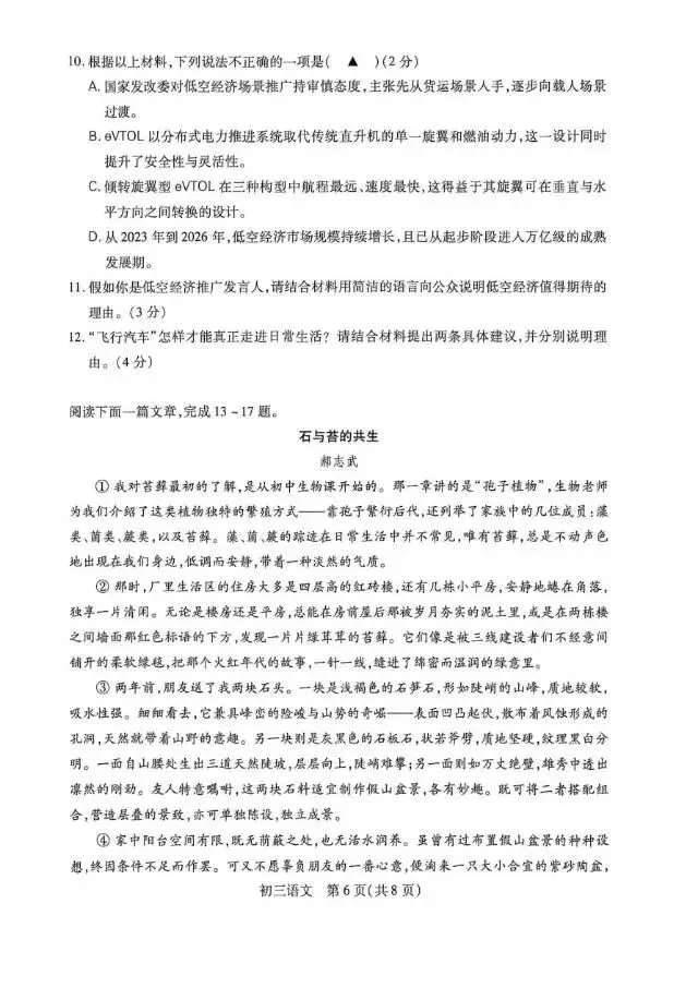 2026昆山中考一模语文卷 第7张