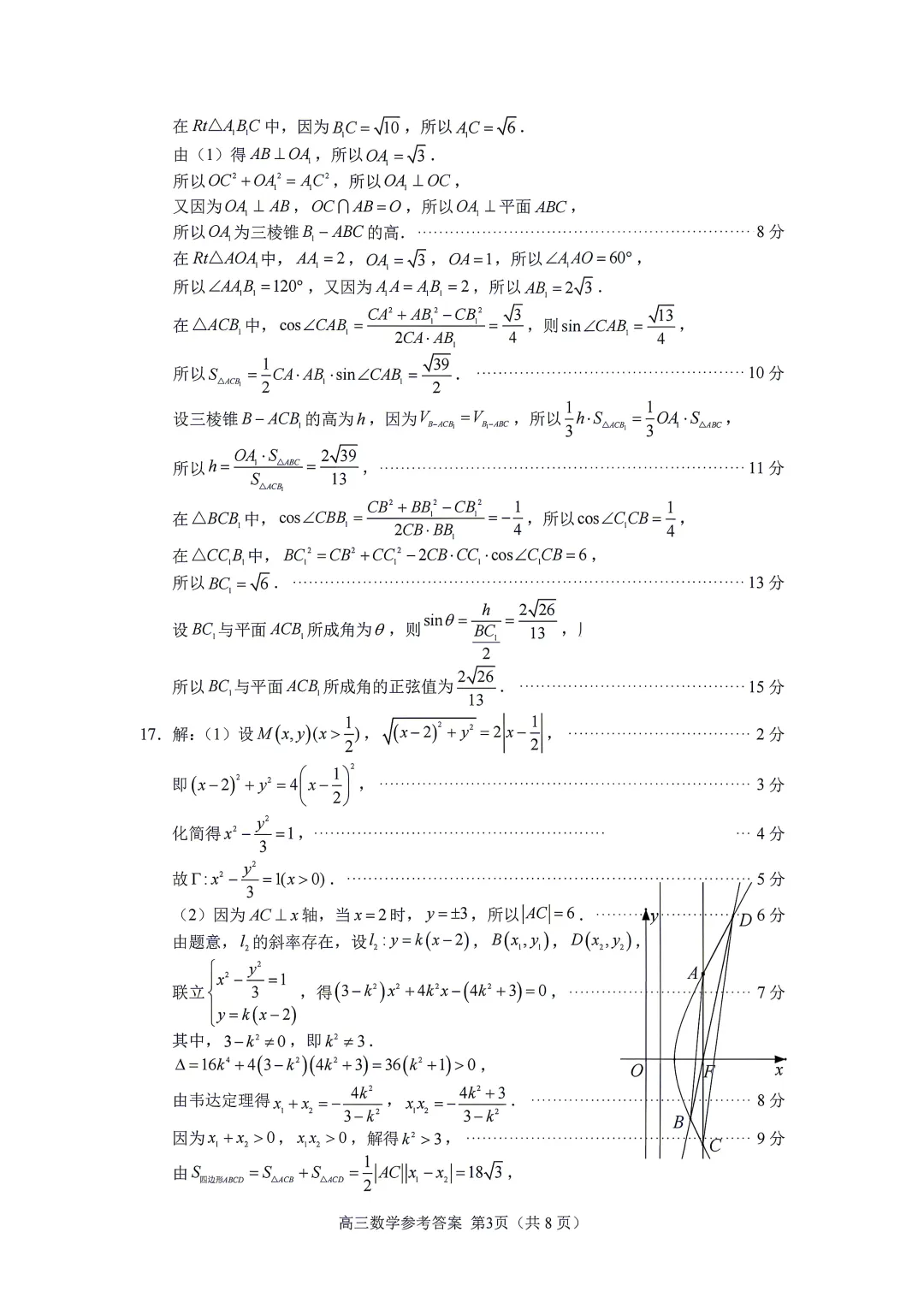2026年福建厦门市高三三模数学试卷及答案 第7张