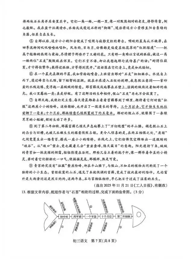 2026昆山中考一模语文卷 第8张