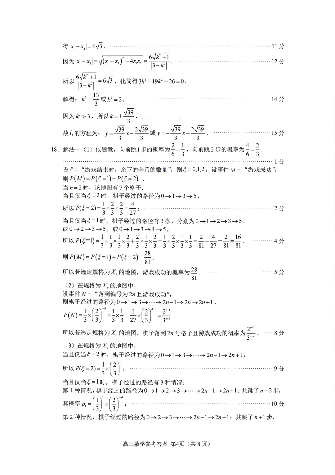 2026年福建厦门市高三三模数学试卷及答案 第8张