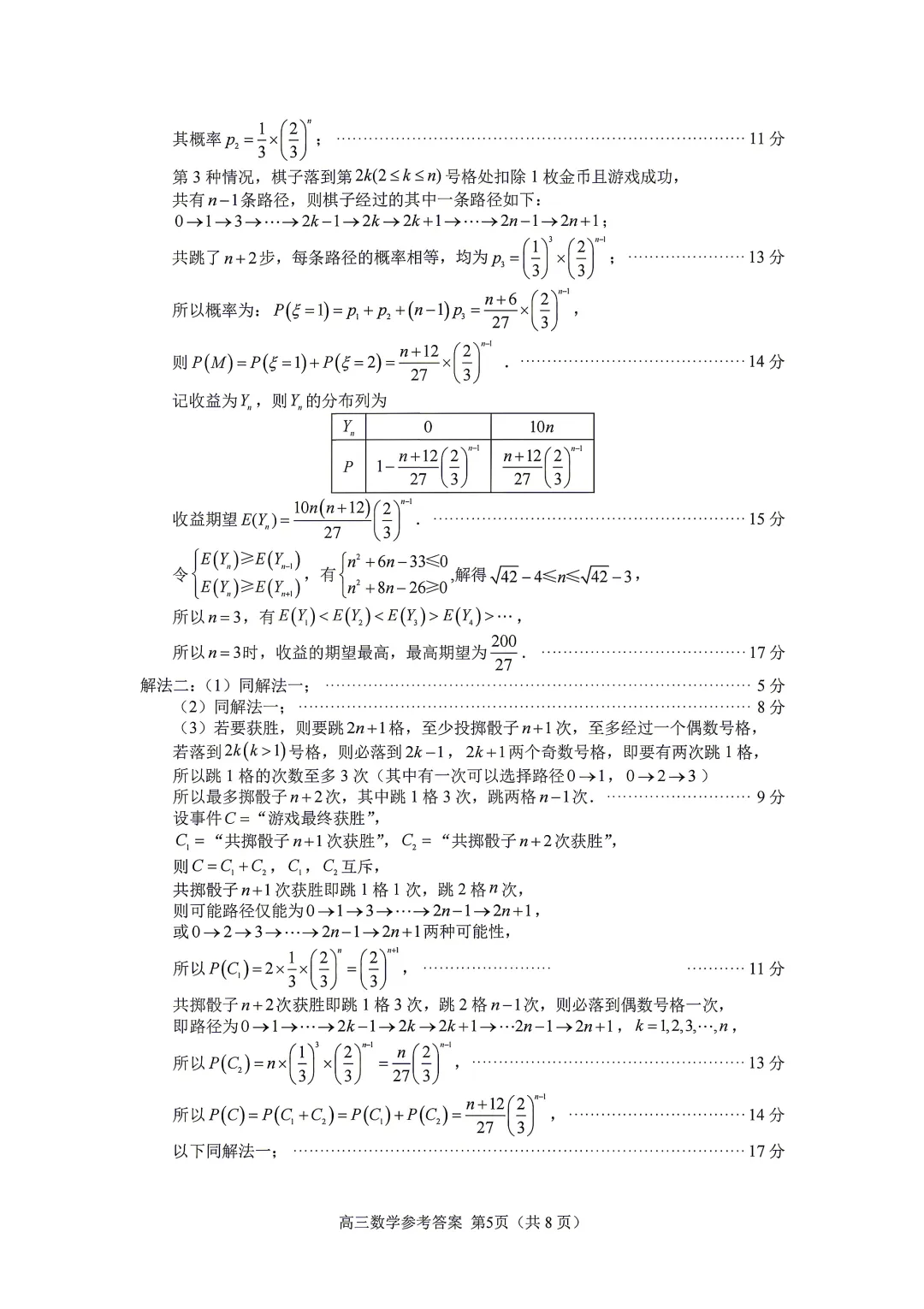 2026年福建厦门市高三三模数学试卷及答案 第9张