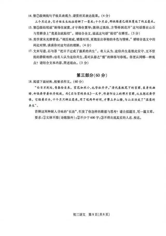 2026昆山中考一模语文卷 第9张