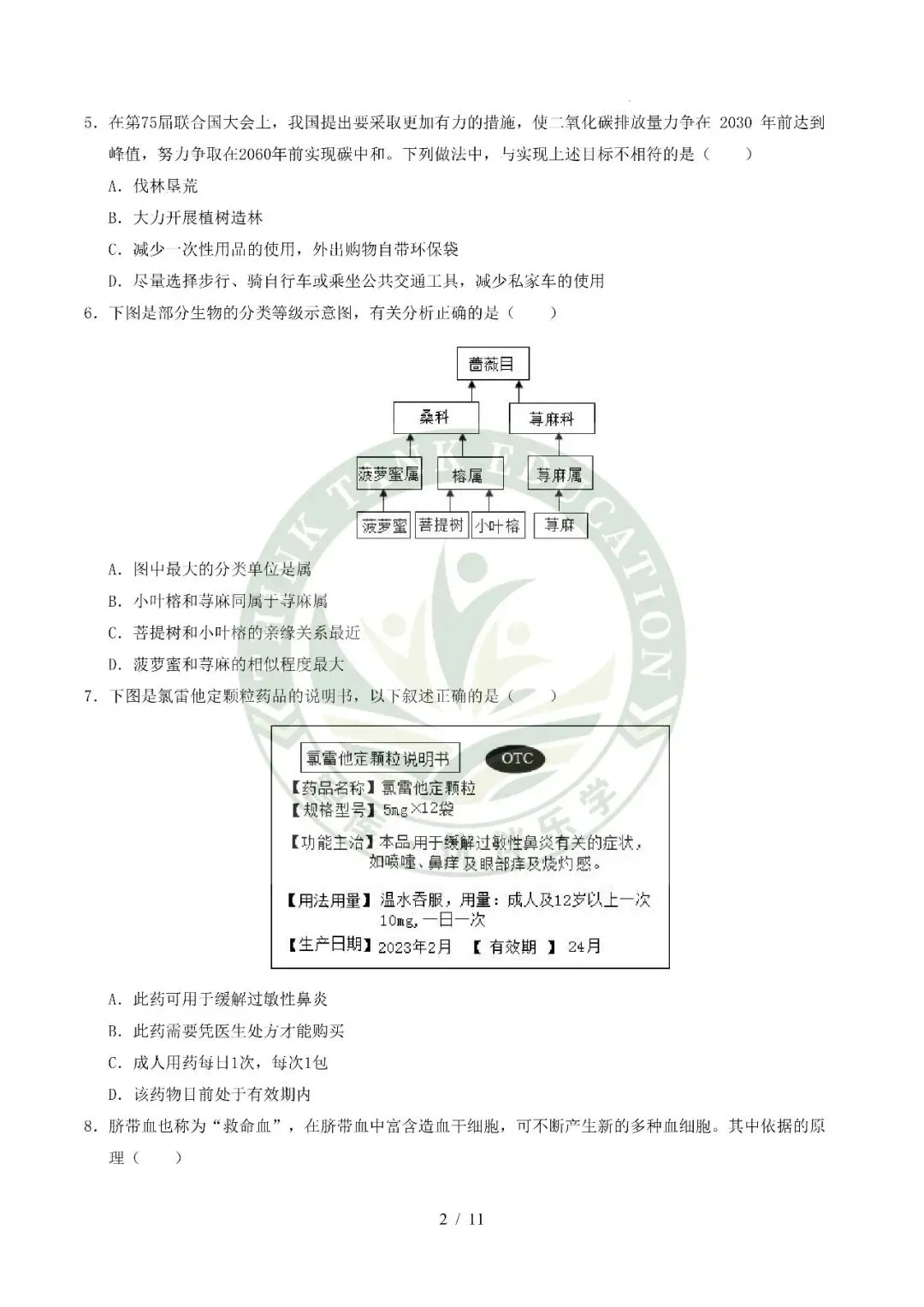 2026中考(会考)生物第二次模拟考试(全国通用) 第2张